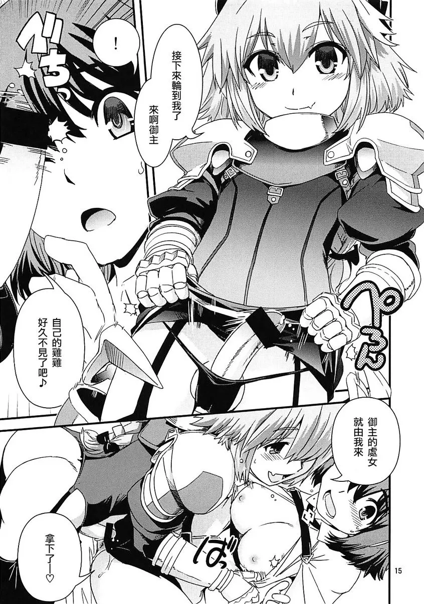 [H漫] 立香&阿斯托爾福特陰点交錯事件 立香&阿斯托爾福特陰点交錯事件 13