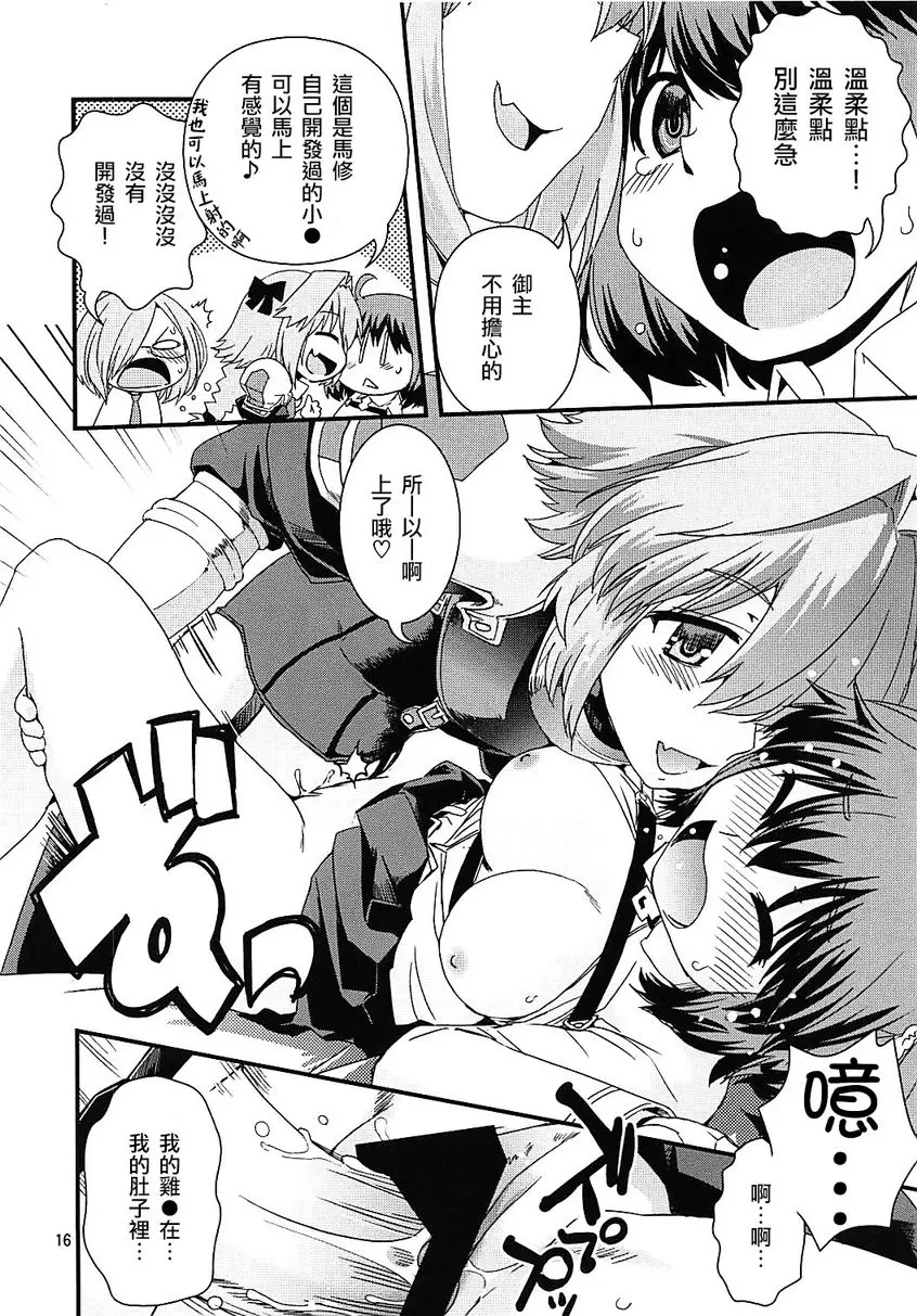 [H漫] 立香&阿斯托爾福特陰点交錯事件 立香&阿斯托爾福特陰点交錯事件 14