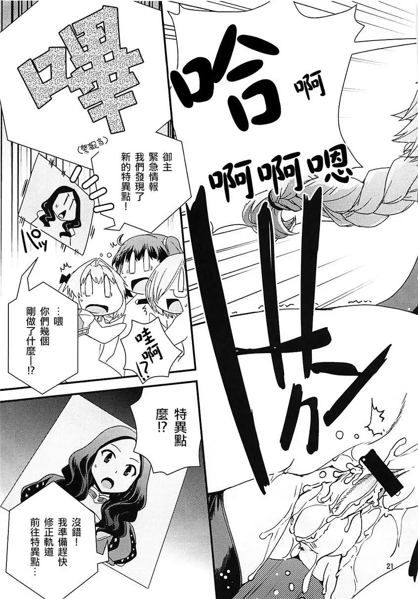 [H漫] 立香&阿斯托爾福特陰点交錯事件 立香&阿斯托爾福特陰点交錯事件 19