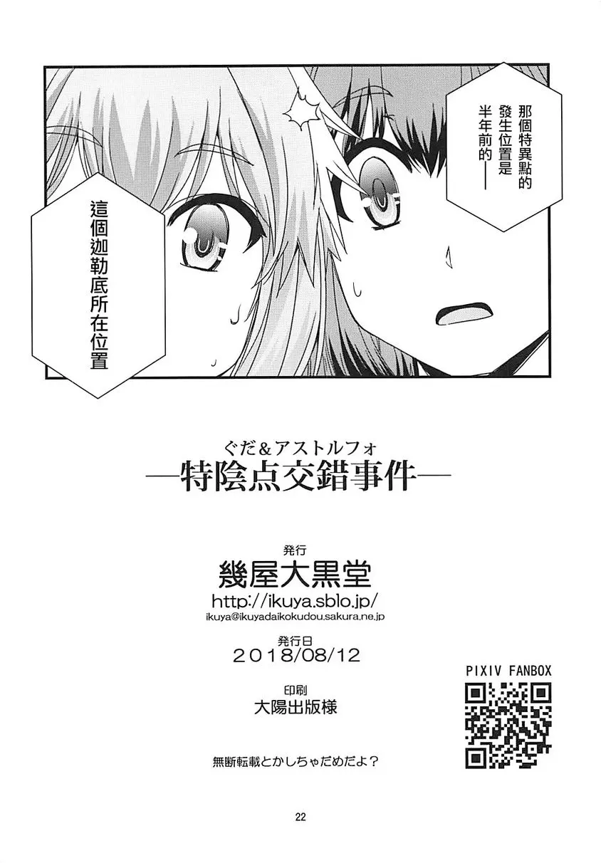 [H漫] 立香&阿斯托爾福特陰点交錯事件 立香&阿斯托爾福特陰点交錯事件 20