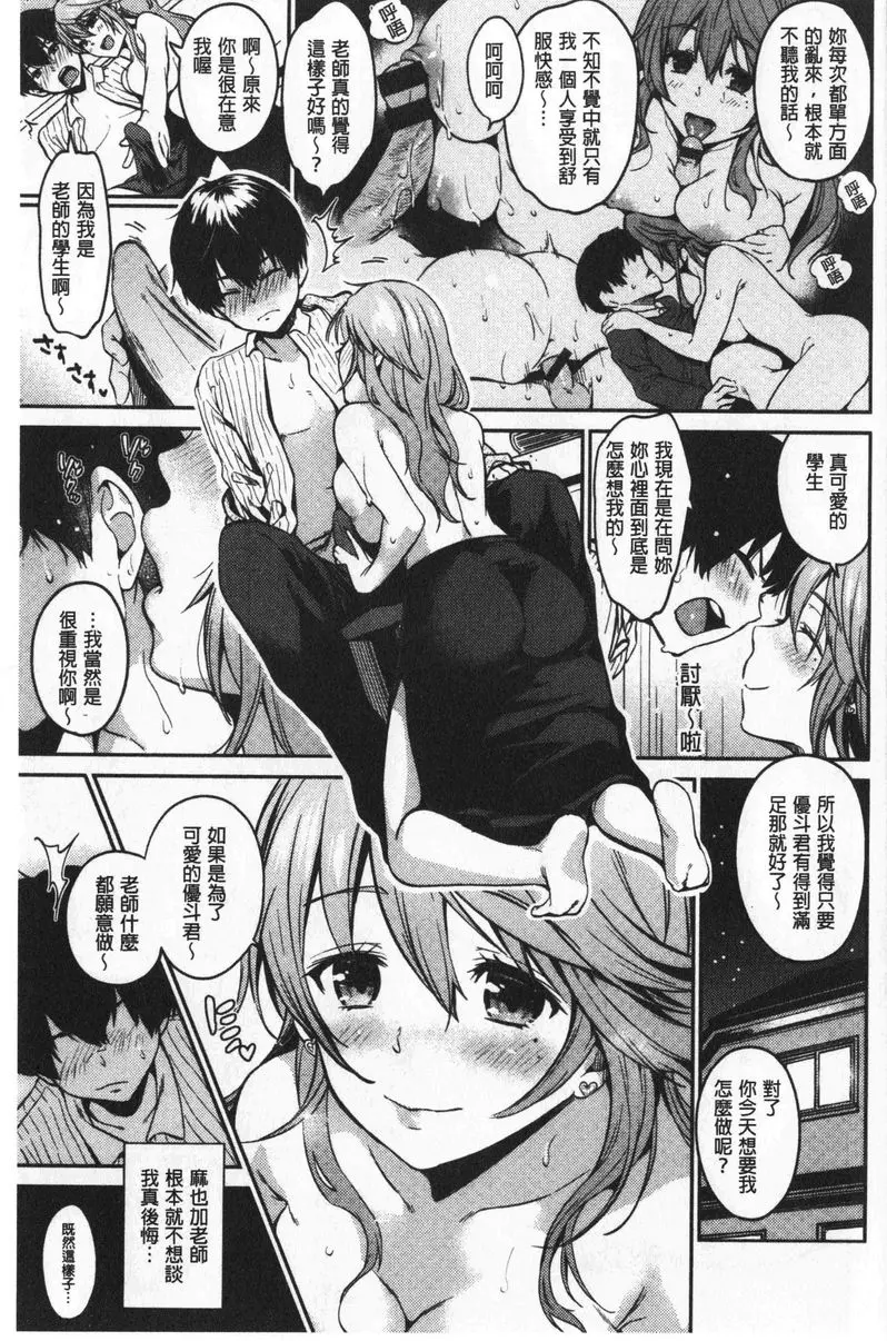 [成人漫画] 想要舔不停 老師的我 2