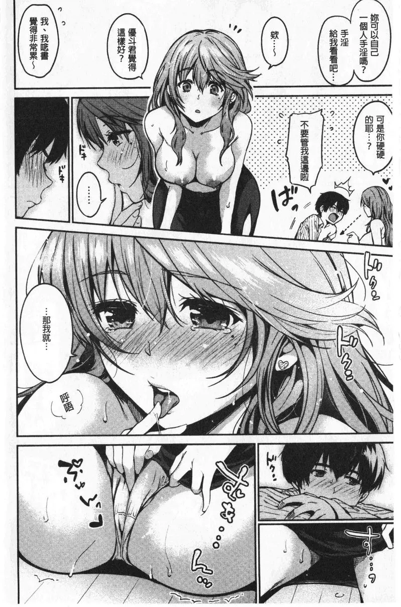 [成人漫画] 想要舔不停 老師的我 3