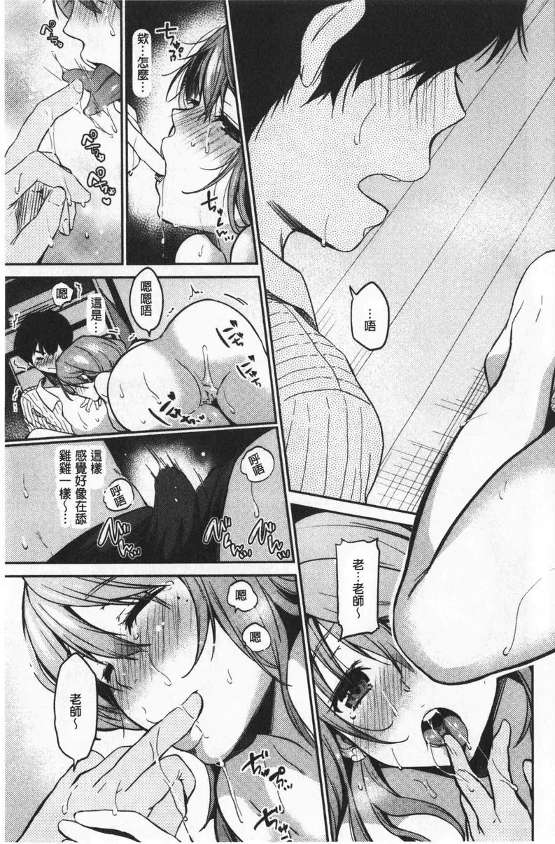 [成人漫画] 想要舔不停 老師的我 6