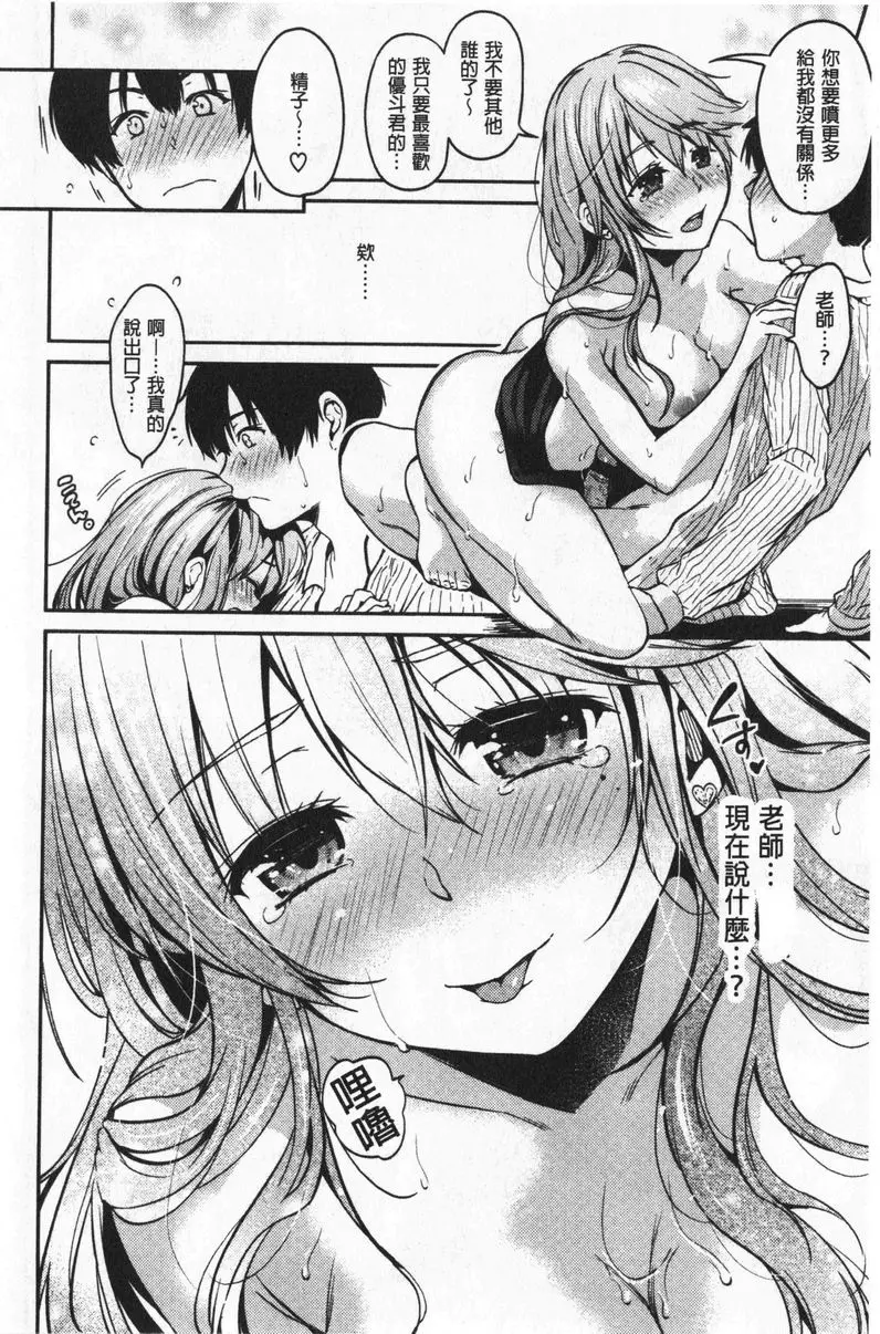 [成人漫画] 想要舔不停 老師的我 9