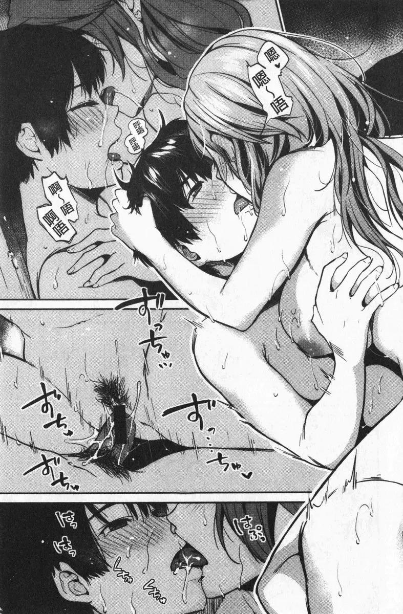 [成人漫画] 想要舔不停 老師的我 11