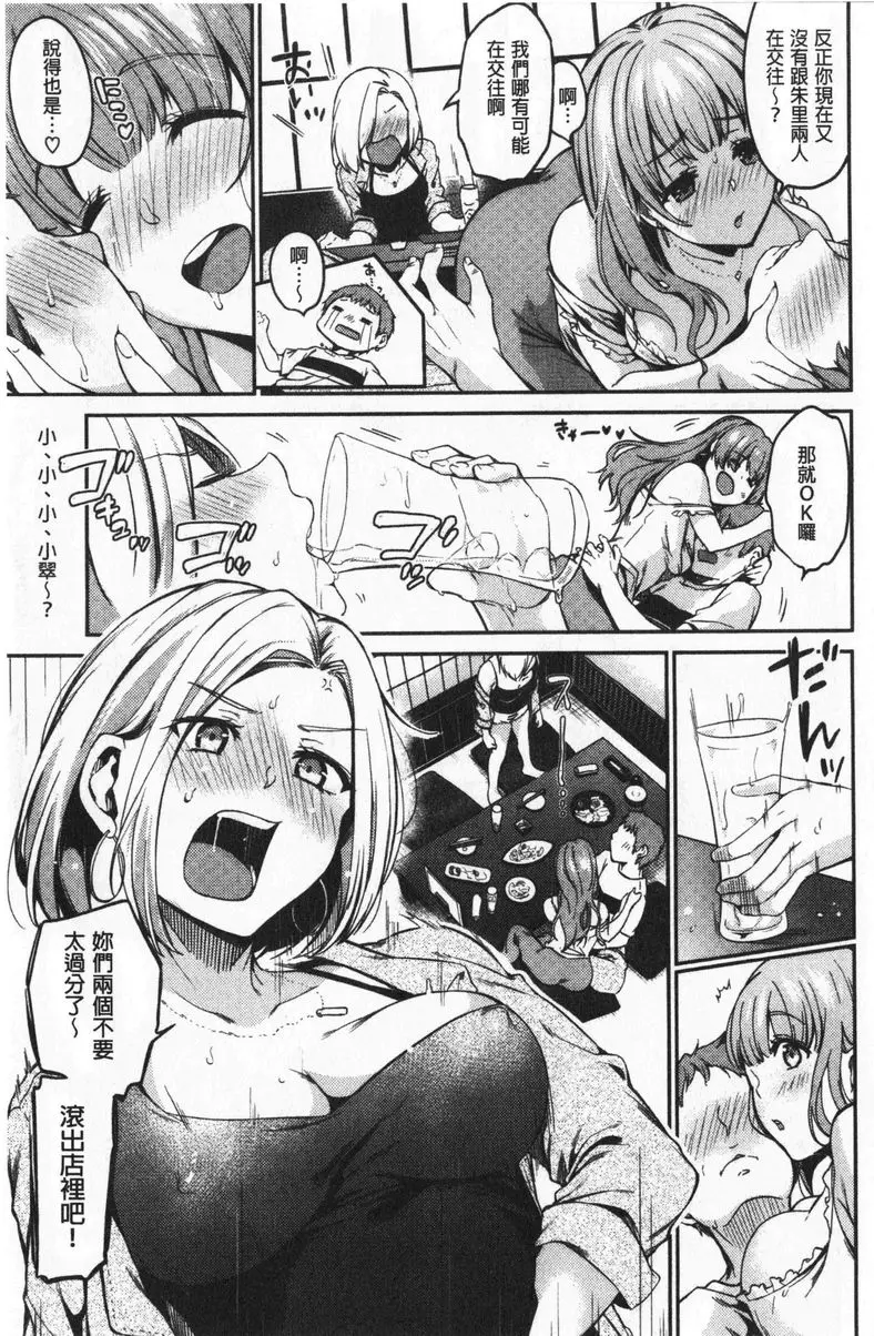 [成人漫画] 想要舔不停 哪一個比較好？ 4