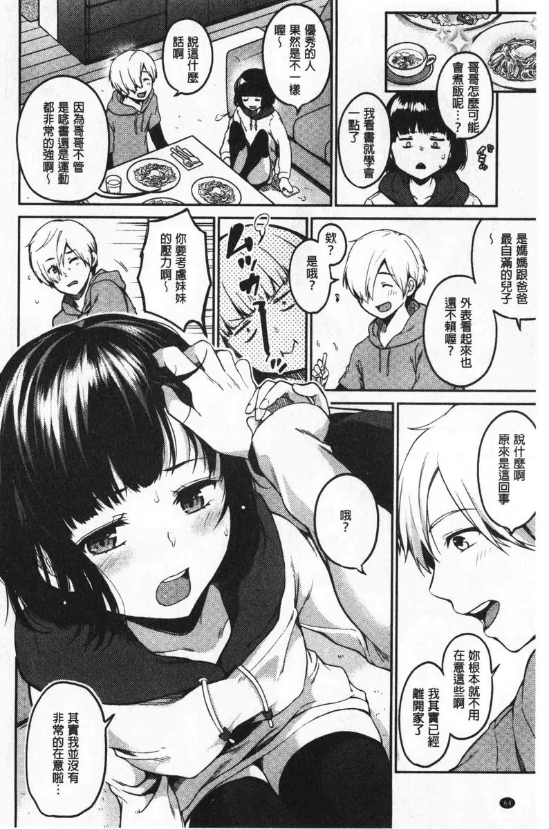 [H漫] 想要舔不停 回到星星中 1