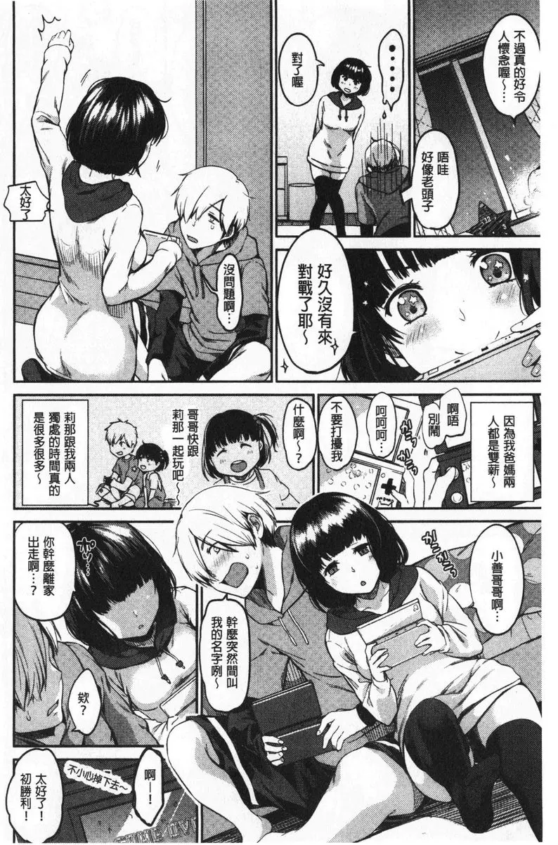 [H漫] 想要舔不停 回到星星中 3