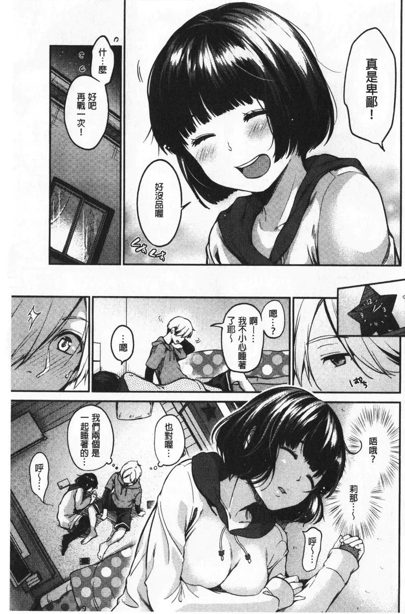 [H漫] 想要舔不停 回到星星中 4