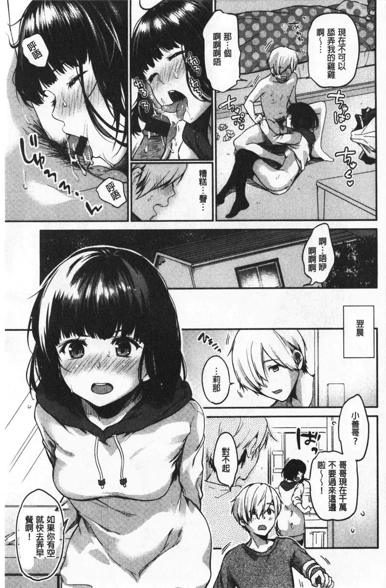 [H漫] 想要舔不停 回到星星中 14