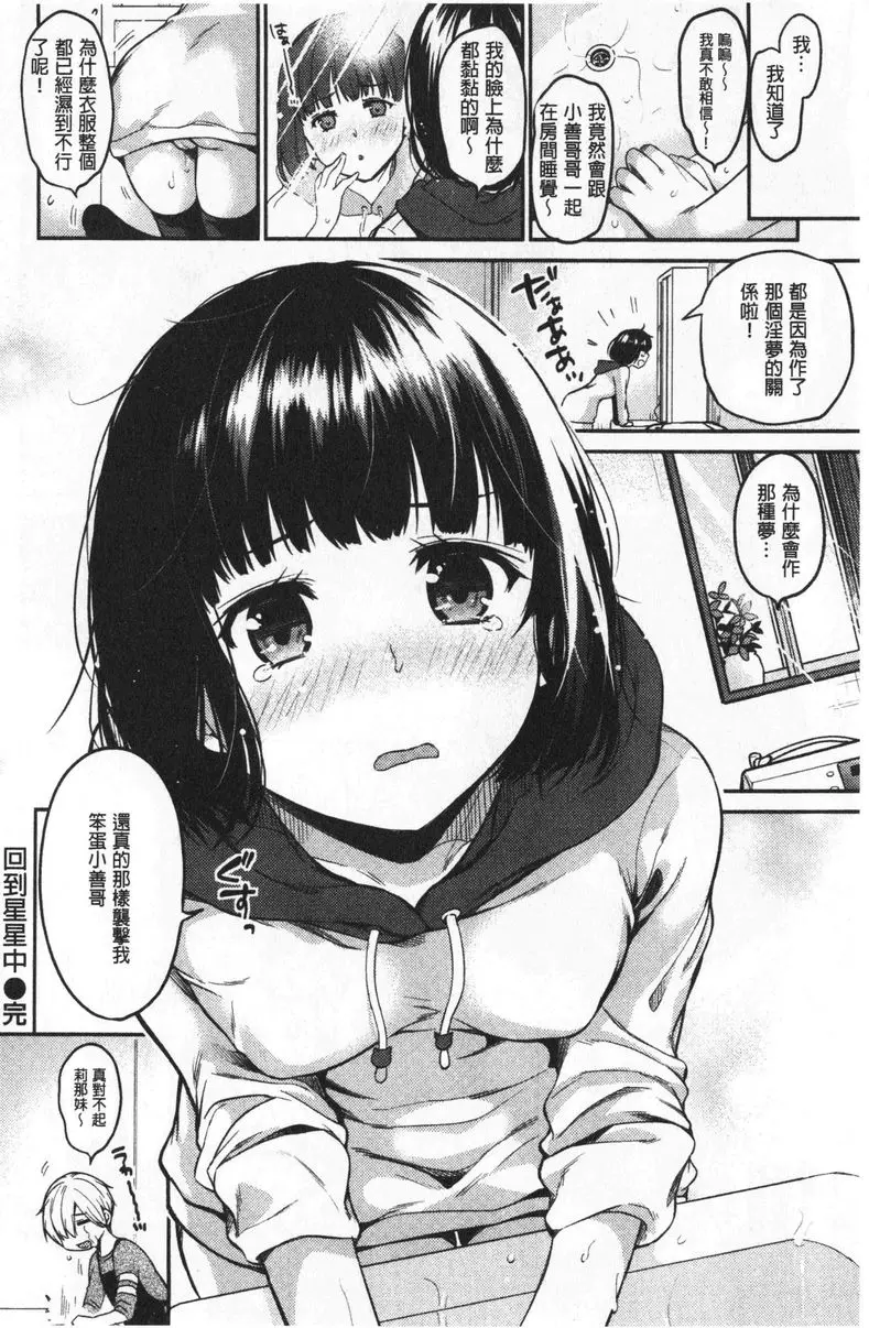[H漫] 想要舔不停 回到星星中 15