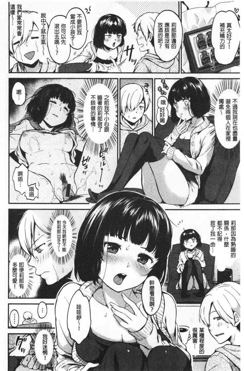 [H漫] 想要舔不停 口水之星星 1