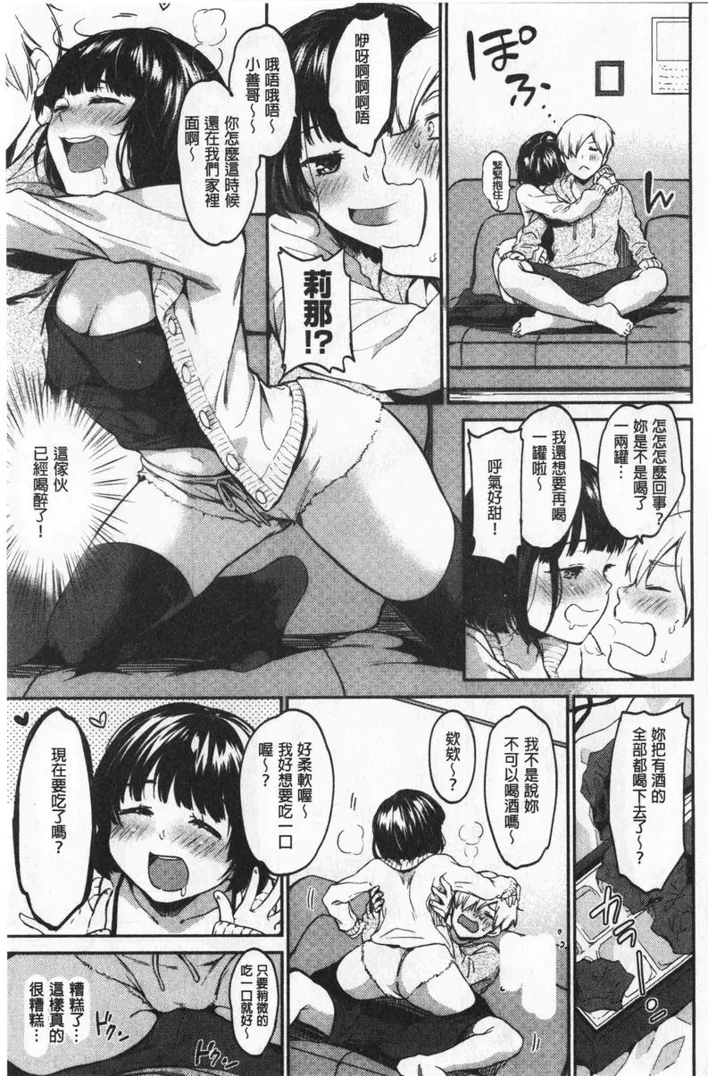[H漫] 想要舔不停 口水之星星 2