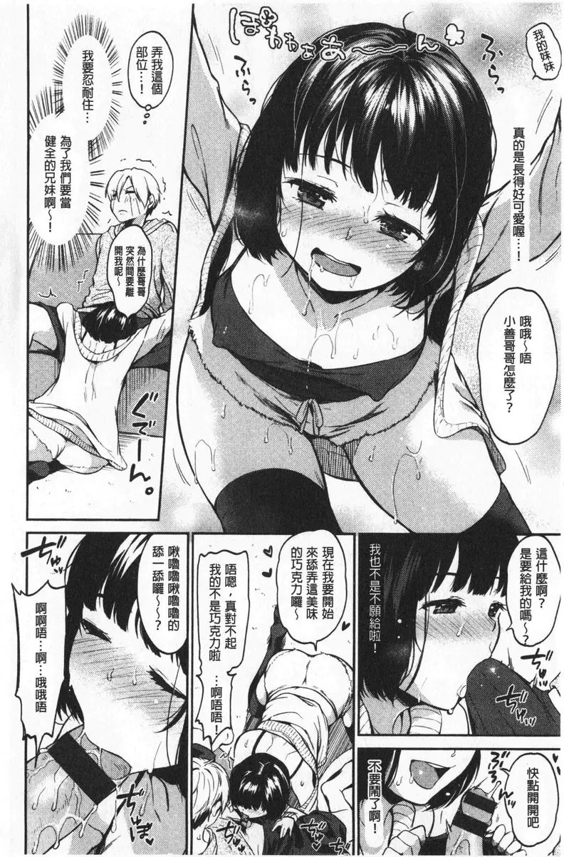 [H漫] 想要舔不停 口水之星星 3