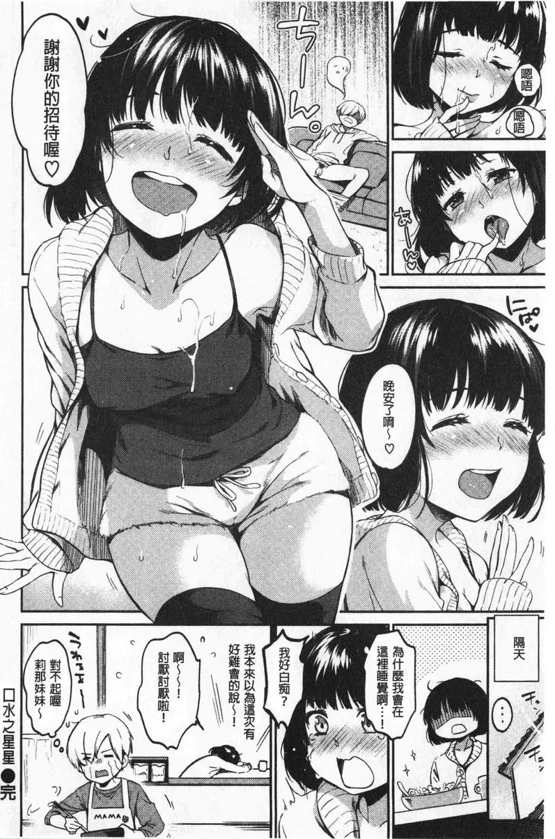 [H漫] 想要舔不停 口水之星星 9