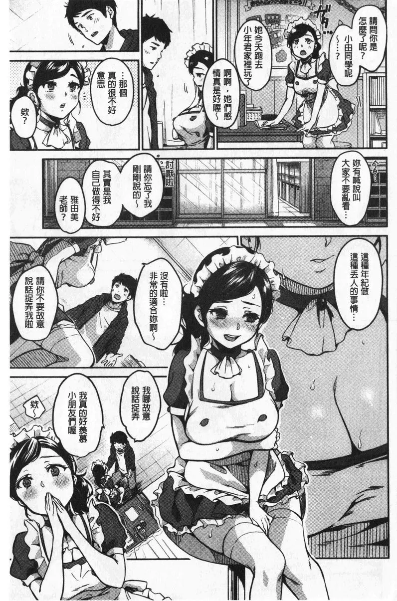 [禁漫] 想要舔不停 兩個人的同樂會 4
