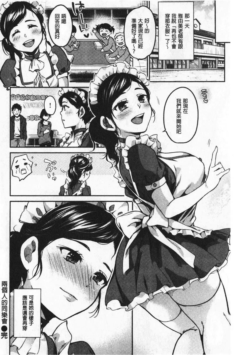 [禁漫] 想要舔不停 兩個人的同樂會 19