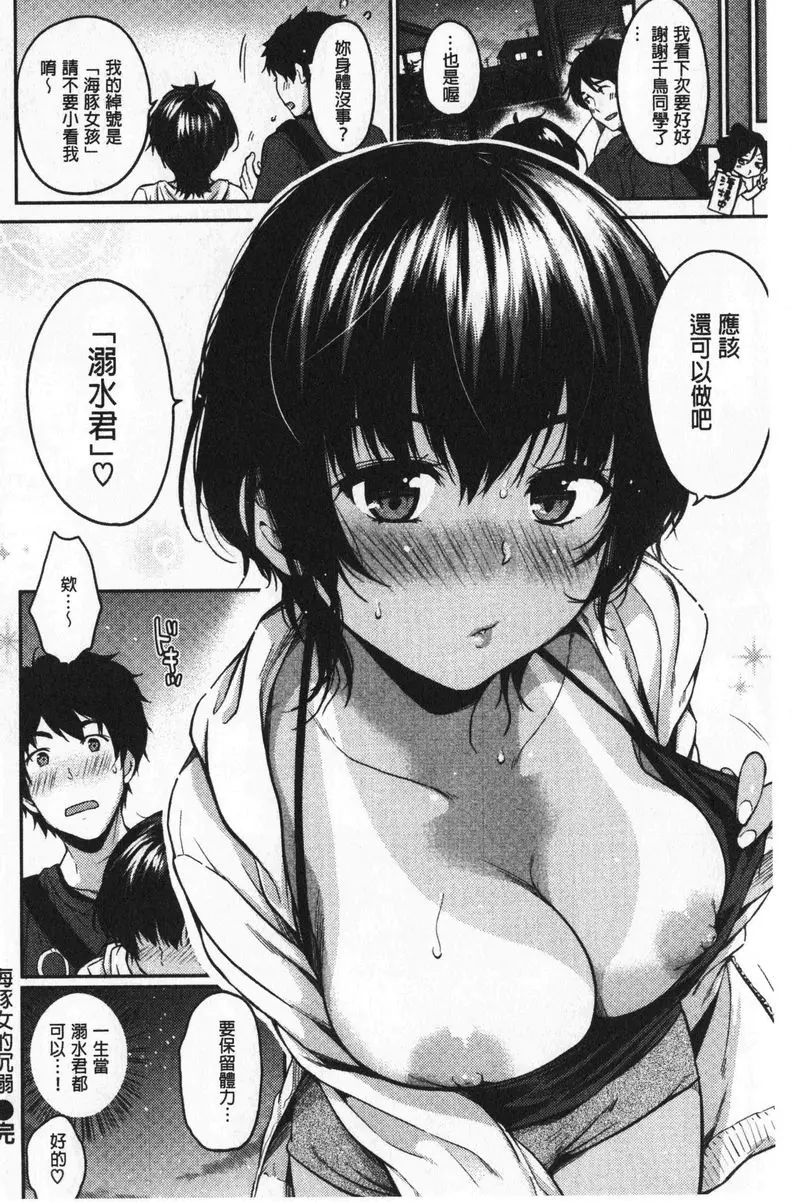 [禁漫] 想要舔不停 海豚女的沉溺 21