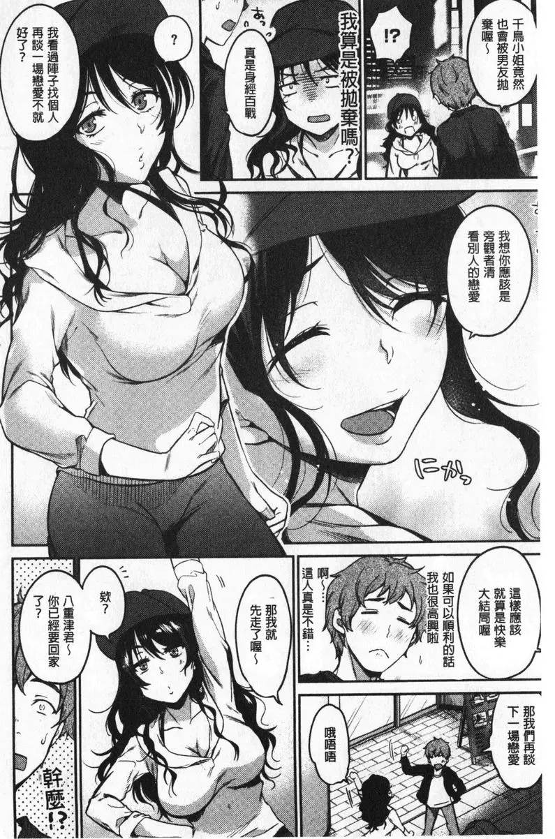 [H漫] 想要舔不停 不回家的千鳥 1