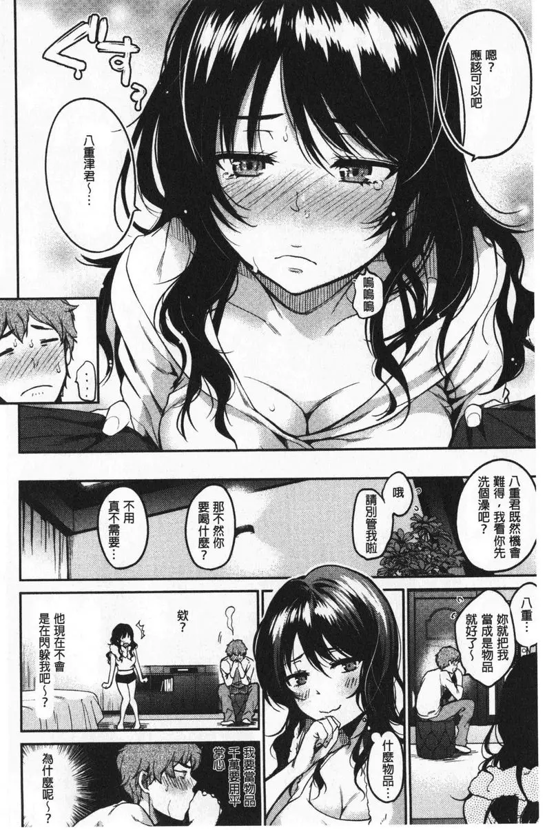 [H漫] 想要舔不停 不回家的千鳥 3