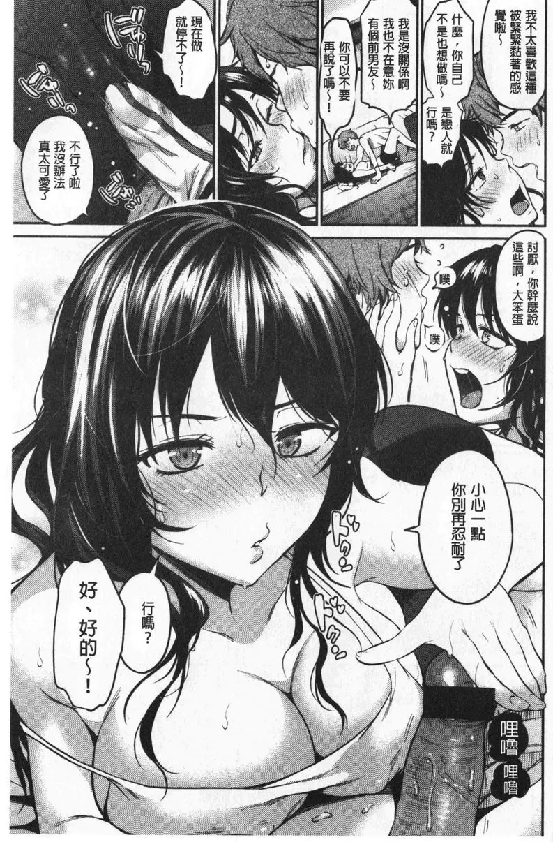[H漫] 想要舔不停 不回家的千鳥 6