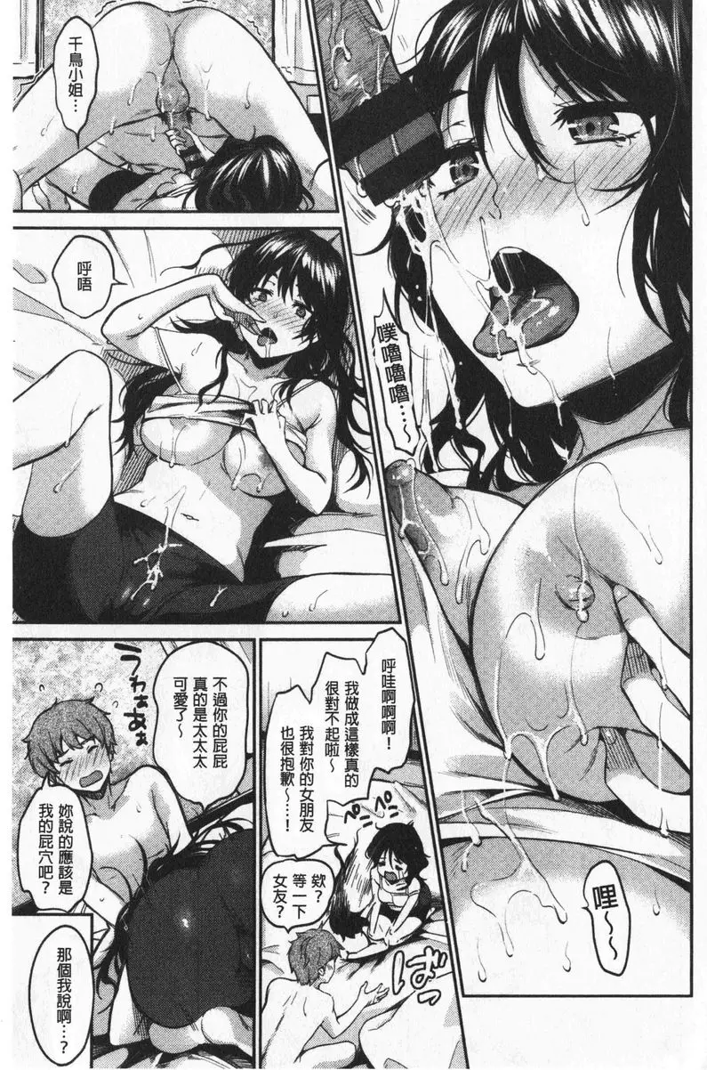 [H漫] 想要舔不停 不回家的千鳥 12