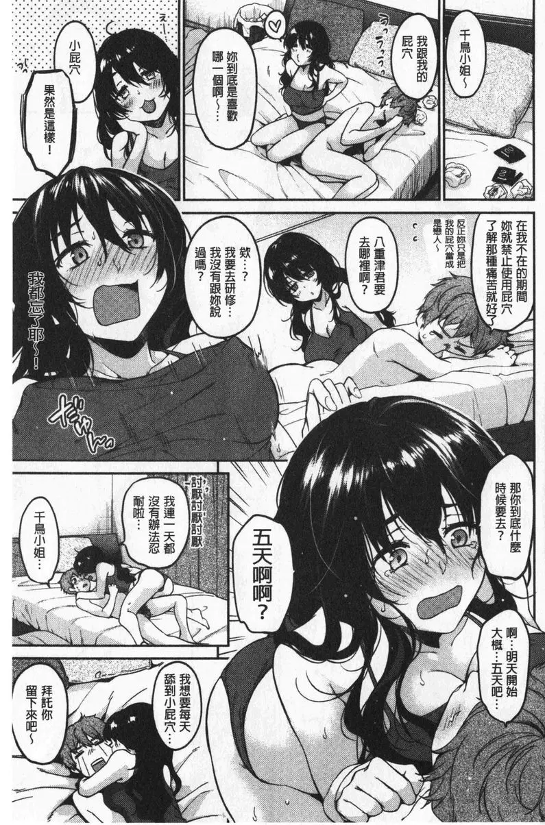 [禁漫] 想要舔不停 回家的千鳥 2