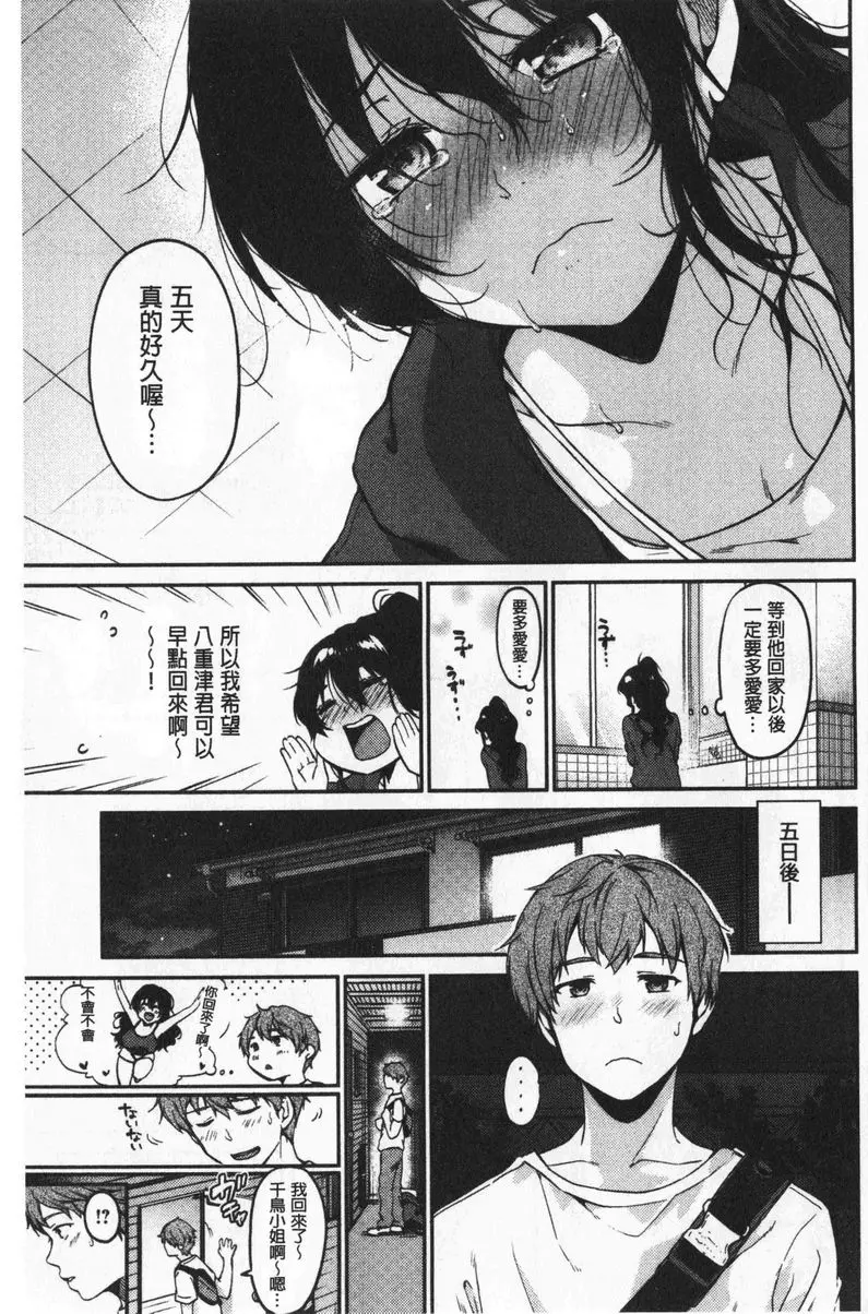 [禁漫] 想要舔不停 回家的千鳥 4