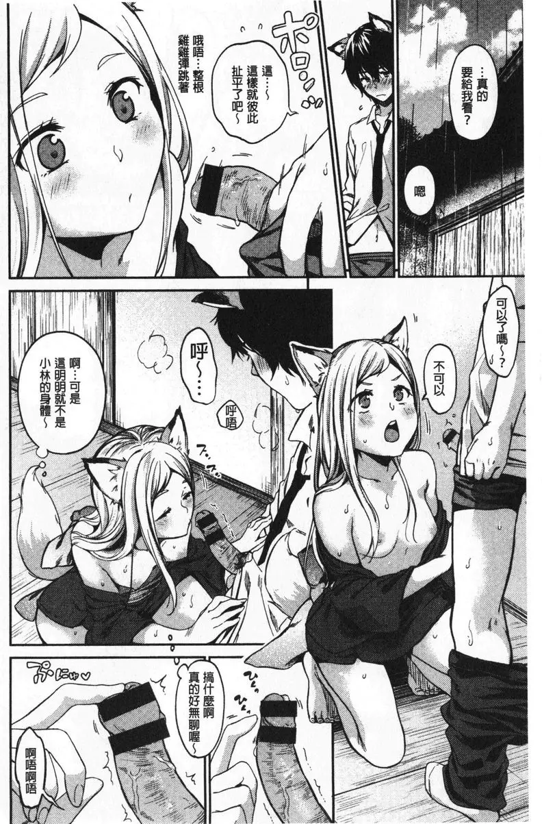 [禁漫] 想要舔不停 愛的臉紅心跳 7