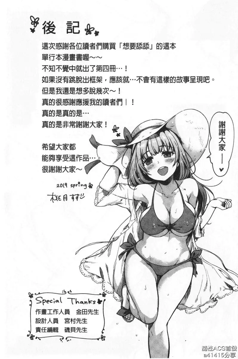 [禁漫] 想要舔不停 愛的臉紅心跳 24