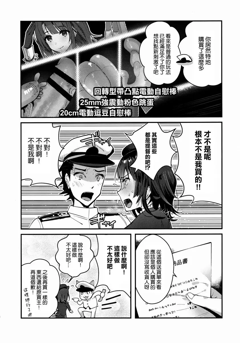 [A漫] 敏感高雄 玩具試用評價？ 敏感高雄 玩具試用評價？ 3