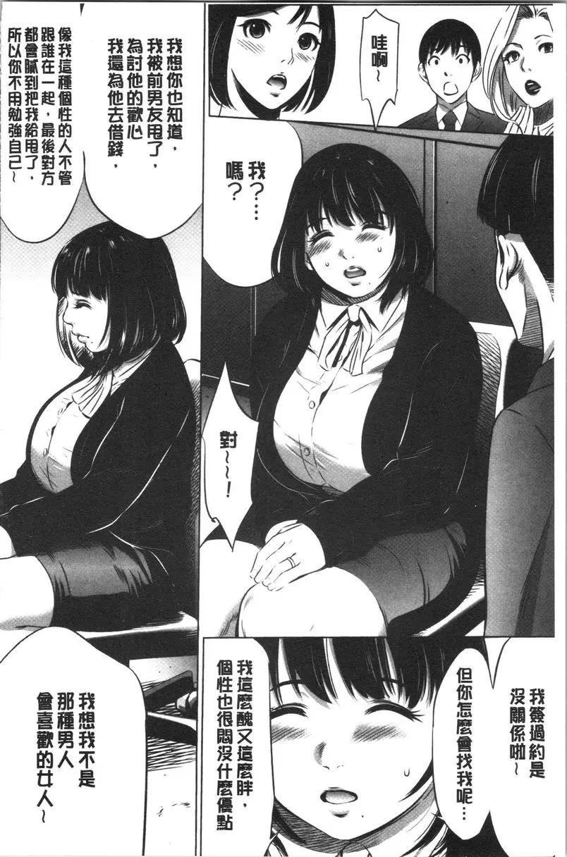 [H漫] 強慾促進株式會社 下卷 10