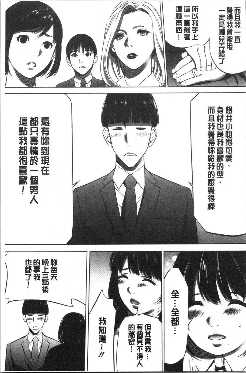 [H漫] 強慾促進株式會社 下卷 11