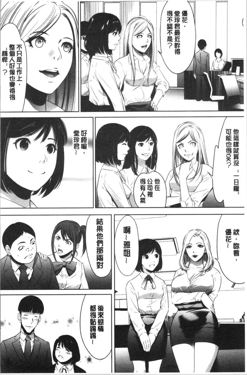 [H漫] 強慾促進株式會社 下卷 最終話① 1