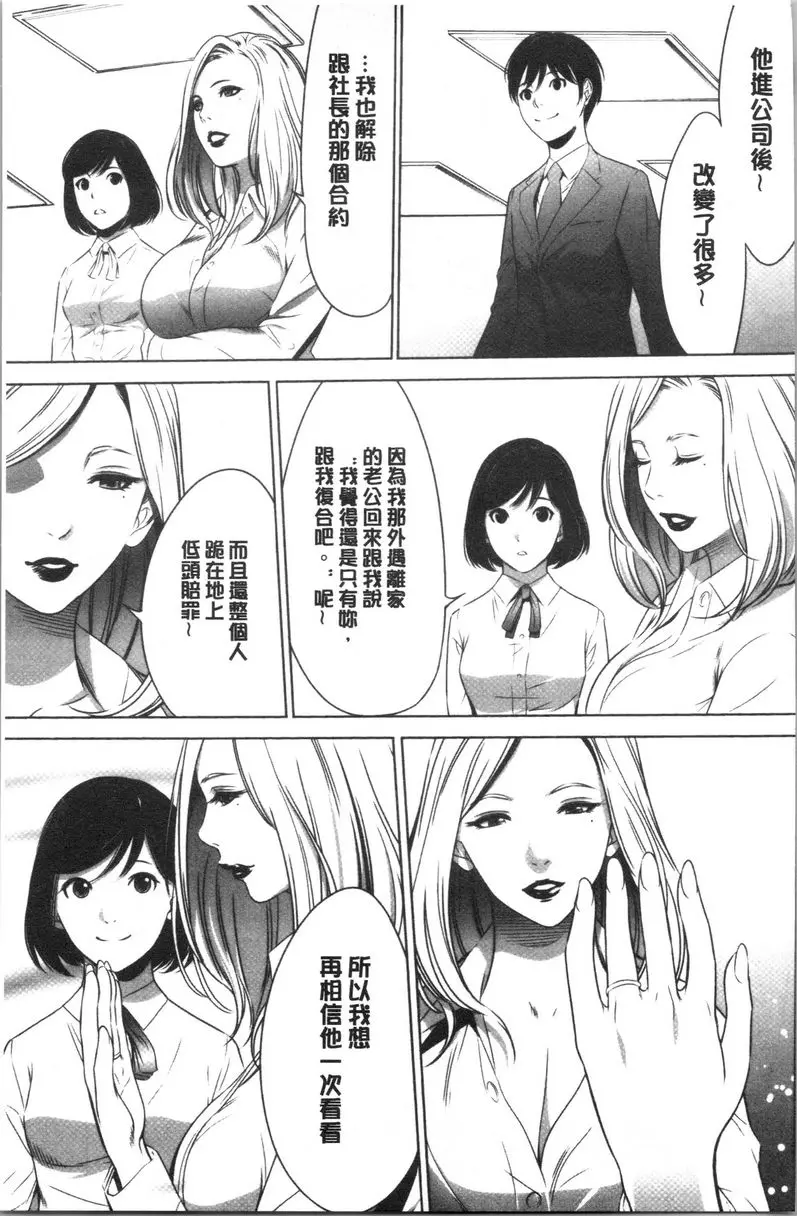 [H漫] 強慾促進株式會社 下卷 最終話① 2