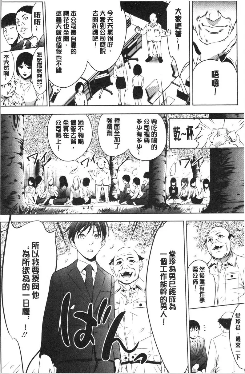 [H漫] 強慾促進株式會社 下卷 最終話① 3