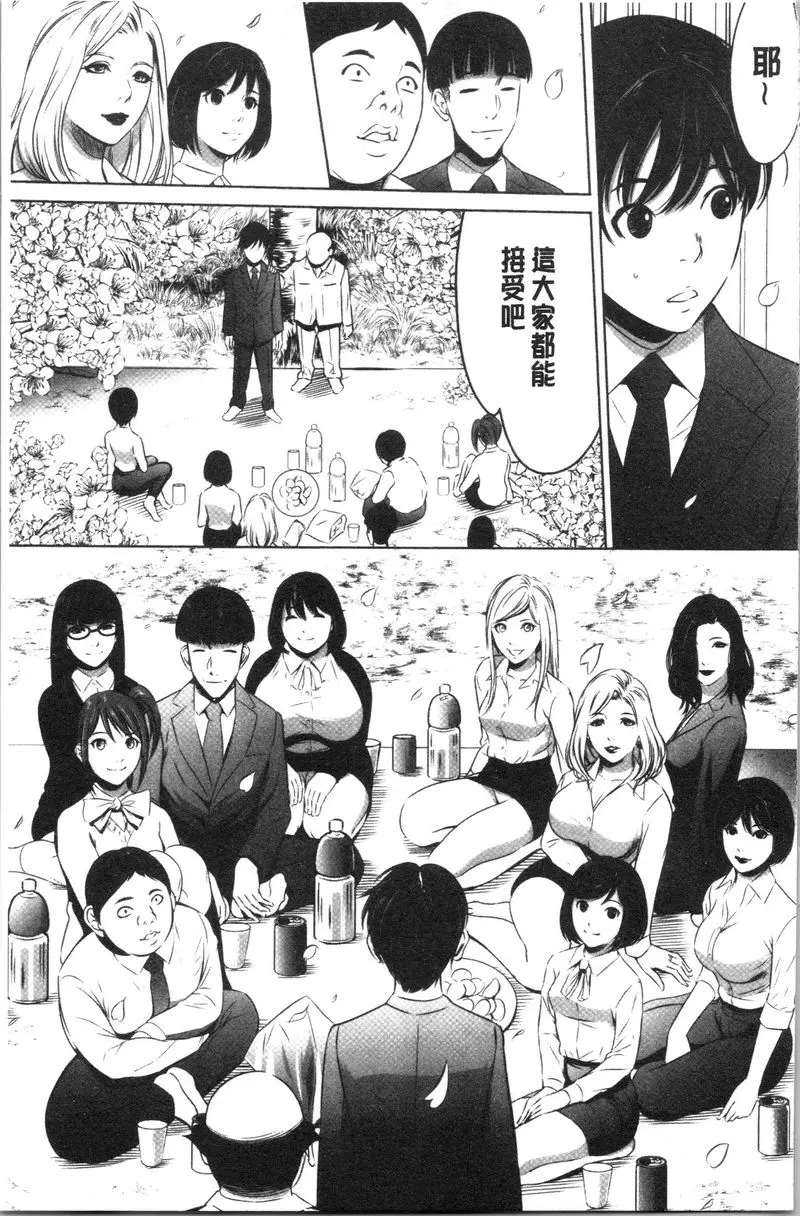 [H漫] 強慾促進株式會社 下卷 最終話① 4