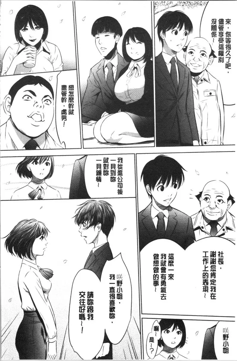 [H漫] 強慾促進株式會社 下卷 最終話① 5