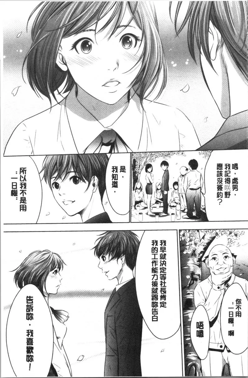 [H漫] 強慾促進株式會社 下卷 最終話① 6