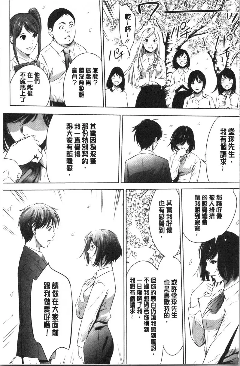 [H漫] 強慾促進株式會社 下卷 最終話① 8