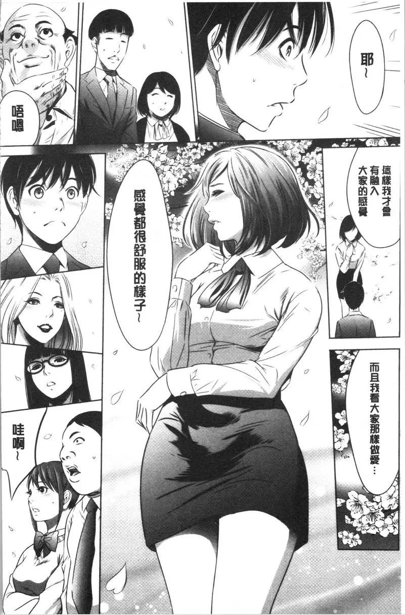 [H漫] 強慾促進株式會社 下卷 最終話① 9