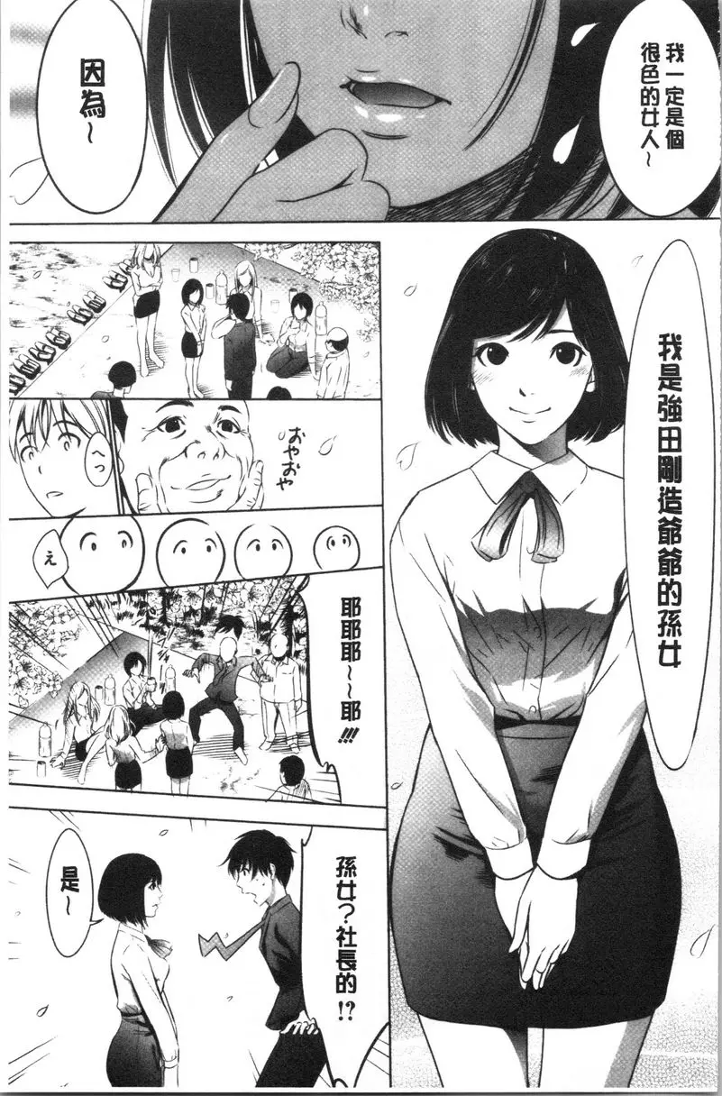 [H漫] 強慾促進株式會社 下卷 最終話① 10
