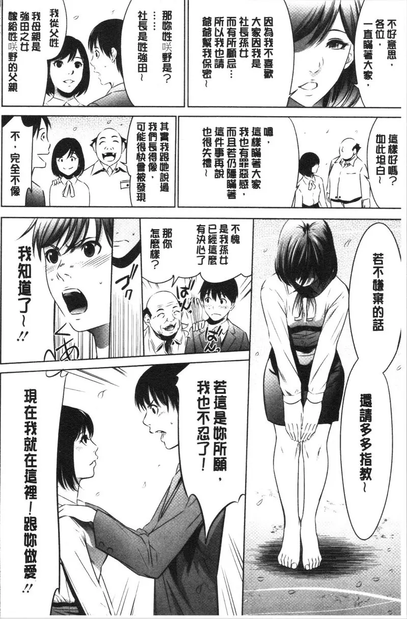 [H漫] 強慾促進株式會社 下卷 最終話① 11