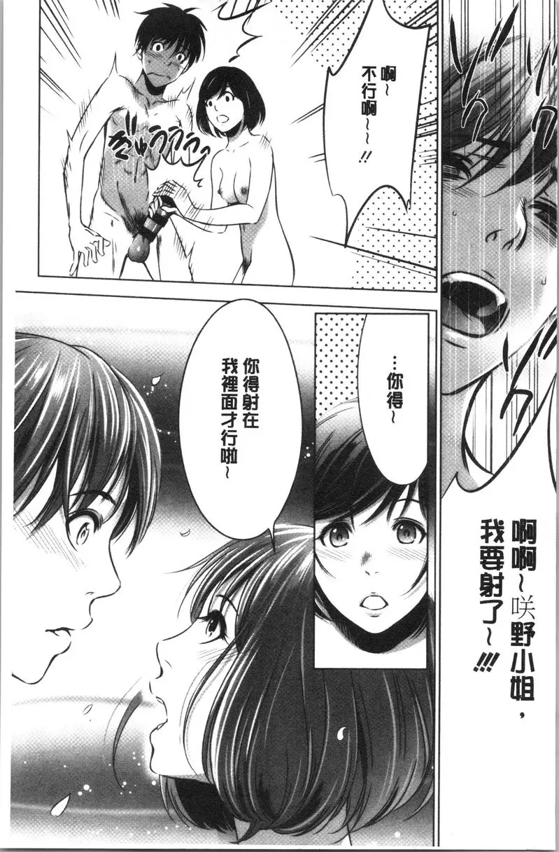 [H漫] 強慾促進株式會社 下卷 最終話① 24
