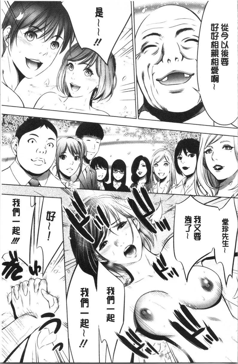 [A漫] 強慾促進株式會社 下卷 最終話② 12
