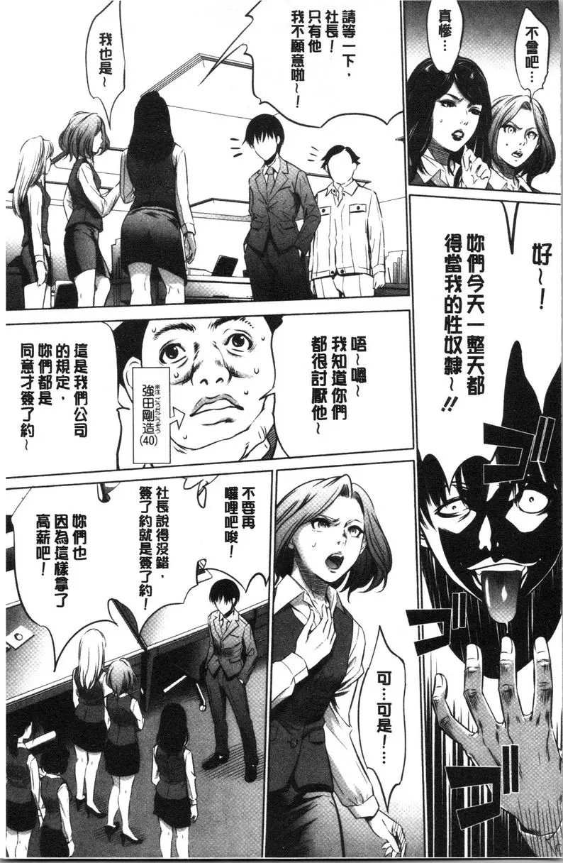 [H漫] 強慾促進株式會社 下卷 槍杉篇① 4