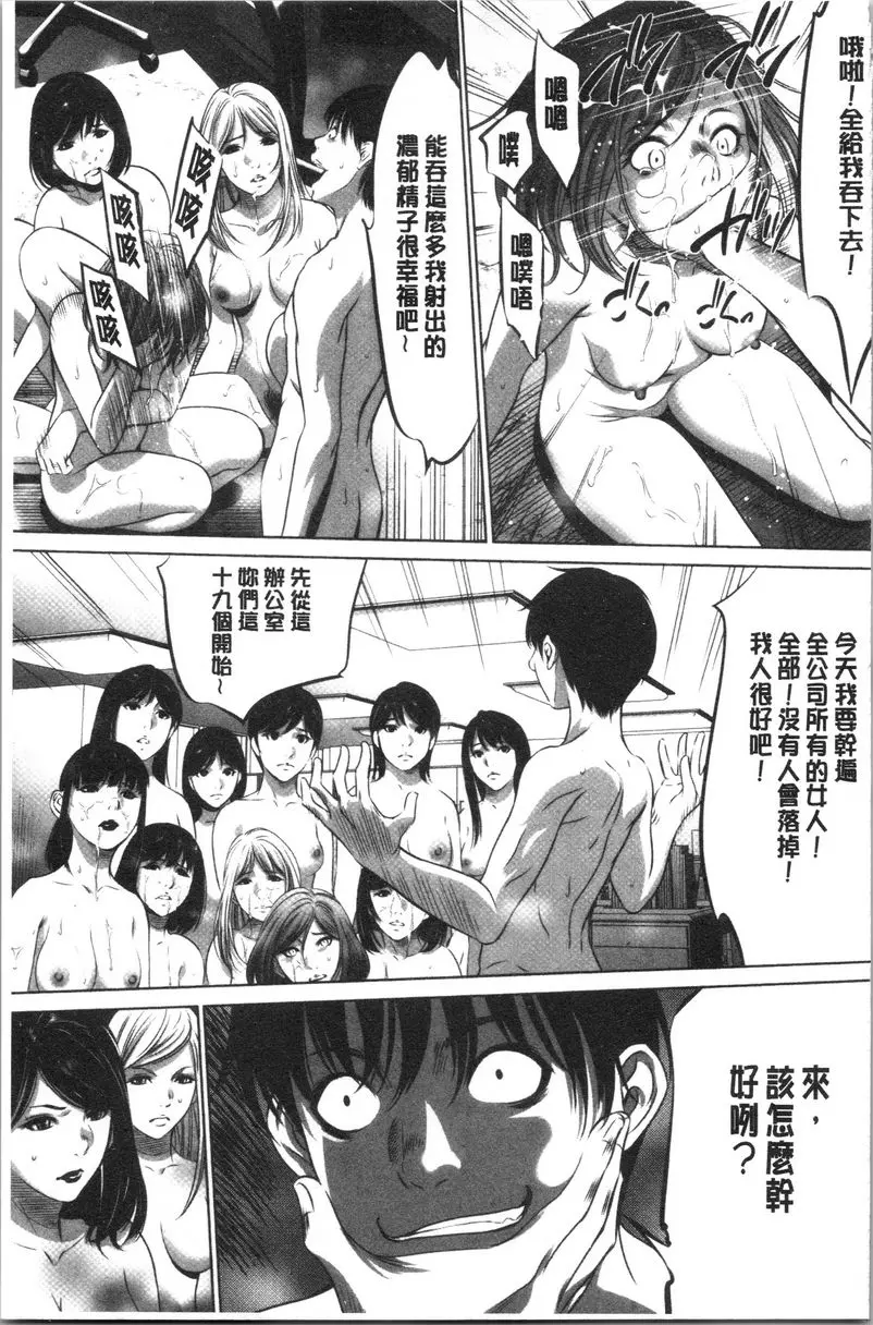 [禁漫] 強慾促進株式會社 下卷 槍杉篇② 12