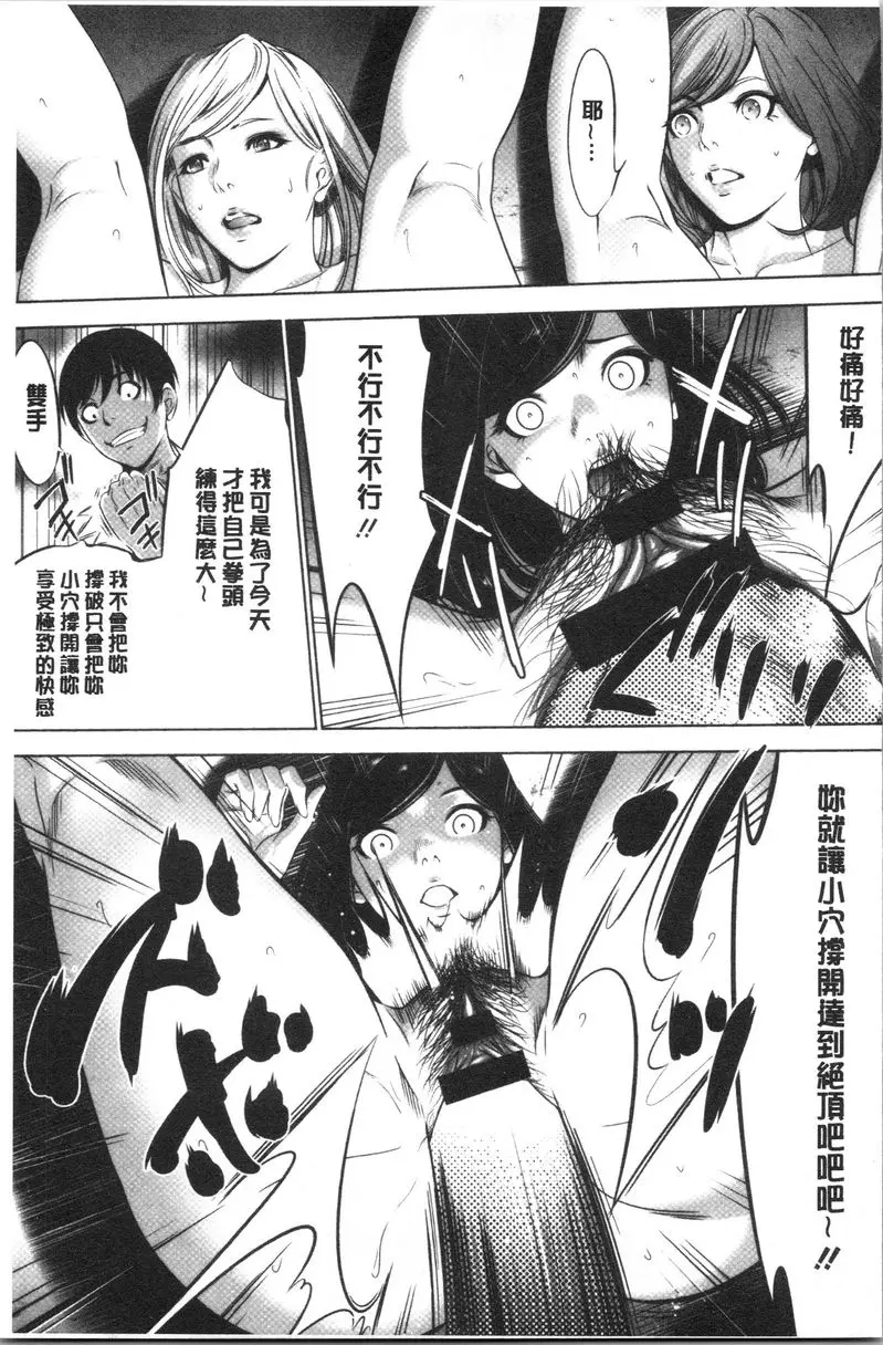 [禁漫] 強慾促進株式會社 下卷 槍杉篇③ 2