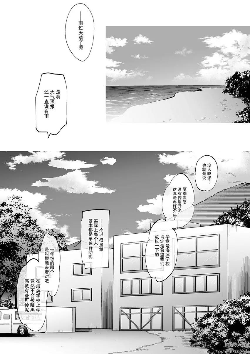 [H漫] 少女回春4 臨海學校篇 2
