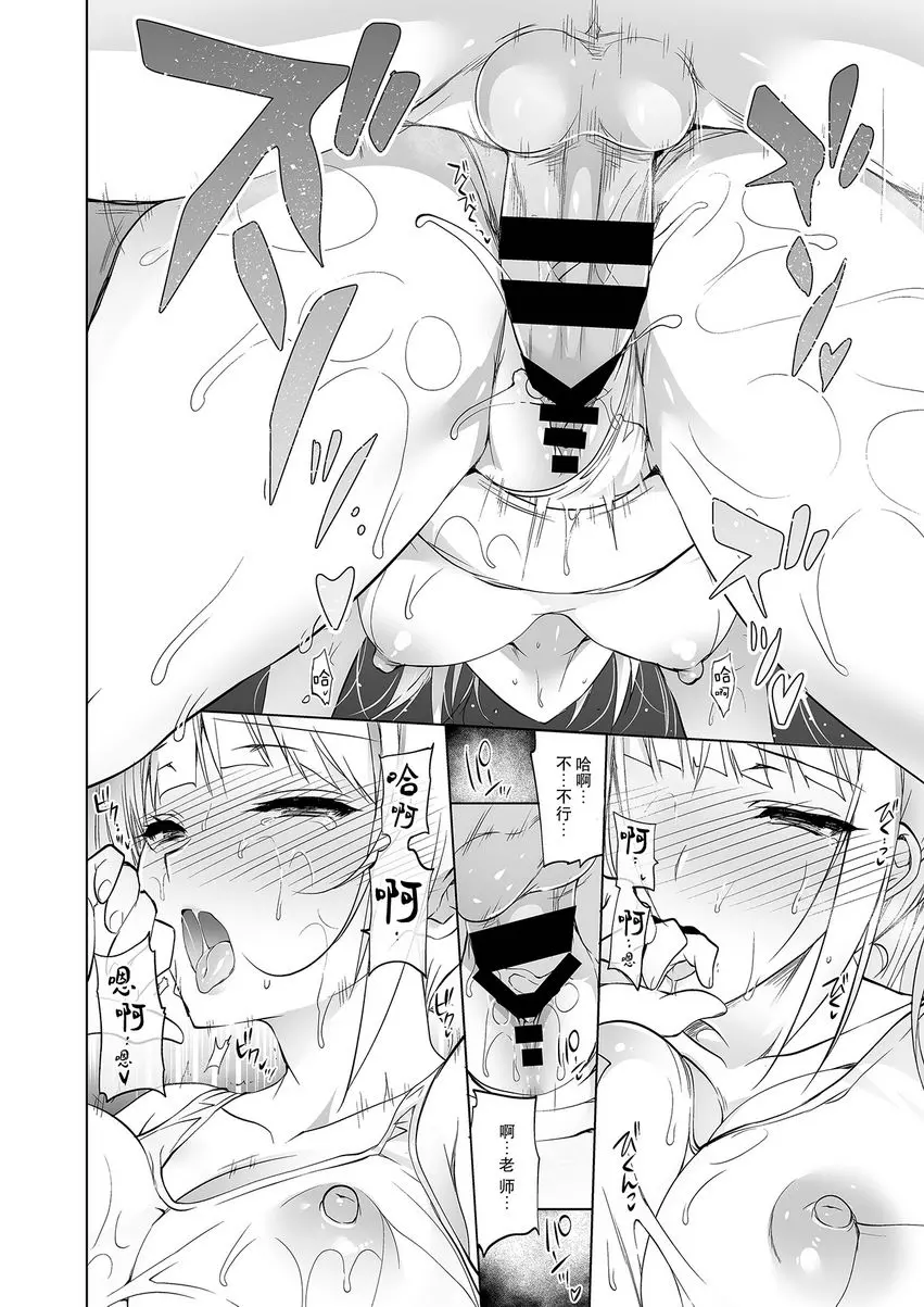 [H漫] 少女回春4 臨海學校篇 15